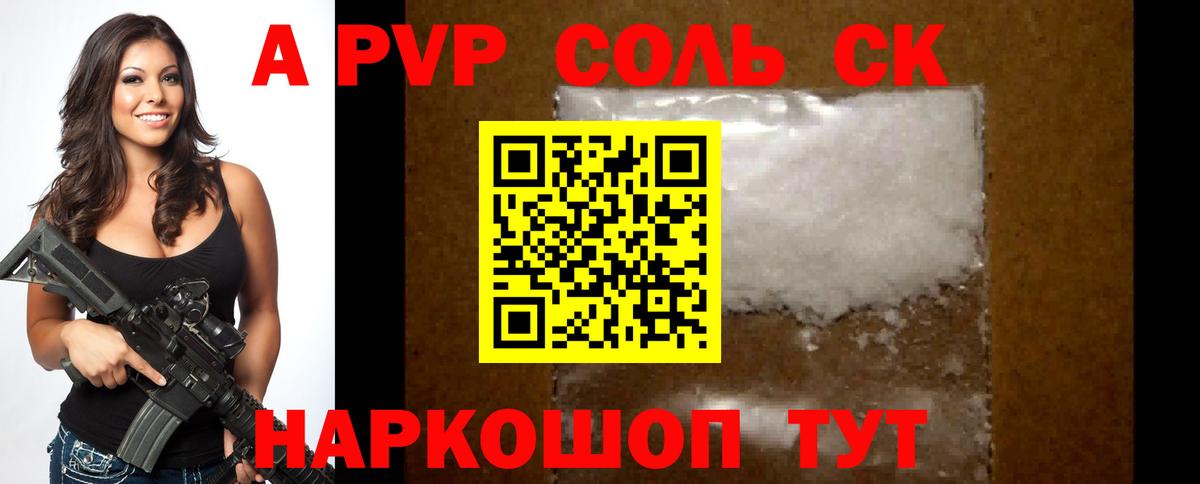 Альфа ПВП VHQ Балаково
