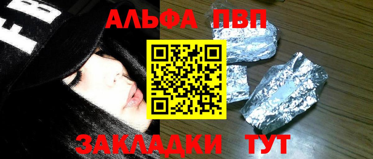 Балаково  Alfa_PVP мука  Альфа ПВП  Вход с VPN  A-PVP мука  A-PVP Crystall 