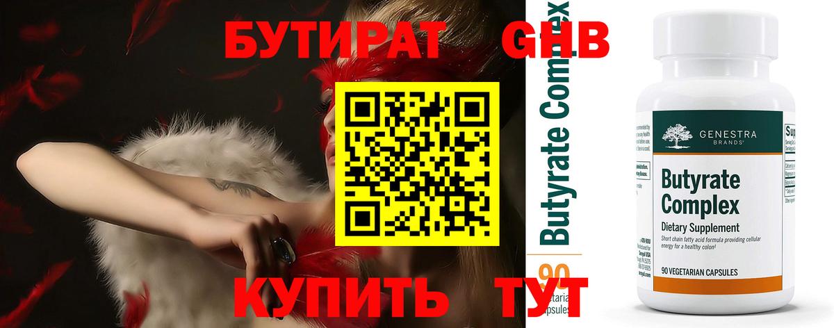 Бутират вода  Бутират  Балаково  Вход с VPN 