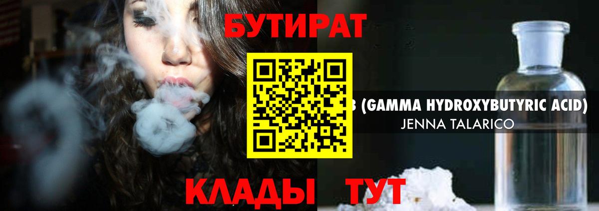 Бутират 1.4BDO Балаково