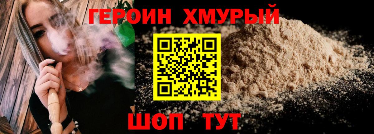 Героин  Героин белый  Вход с VPN  Балаково 