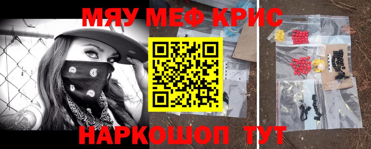 Меф мяу мяу кристаллы Балаково